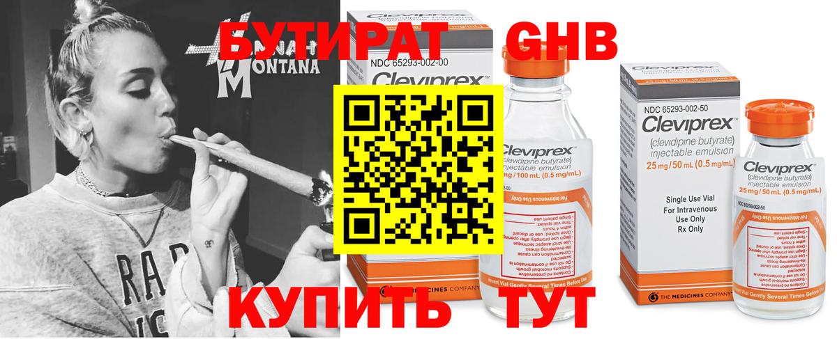 Долгопрудный  Бутират бутандиол  БУТИРАТ  Вход с VPN 