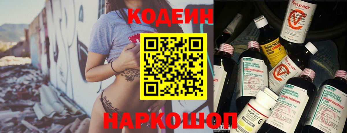 Кодеиновый сироп Lean Purple Drank Долгопрудный