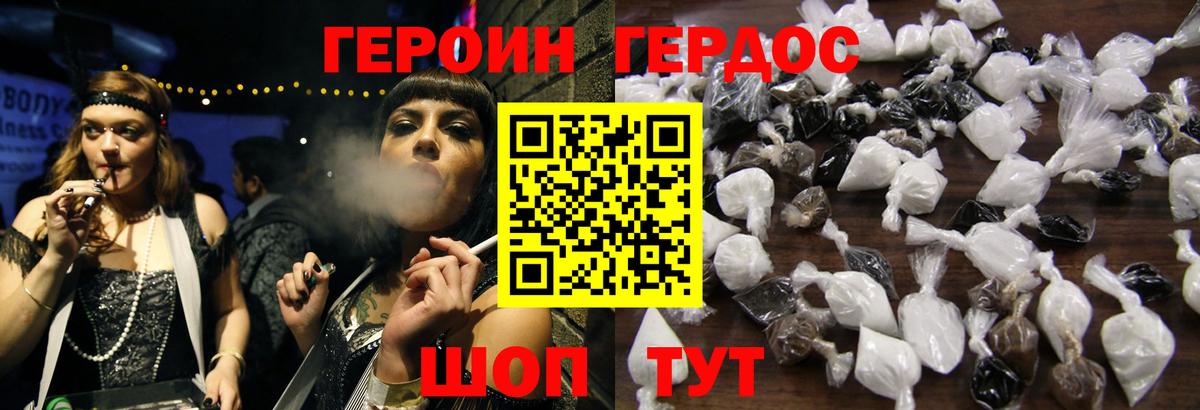 ГЕРОИН хмурый Долгопрудный
