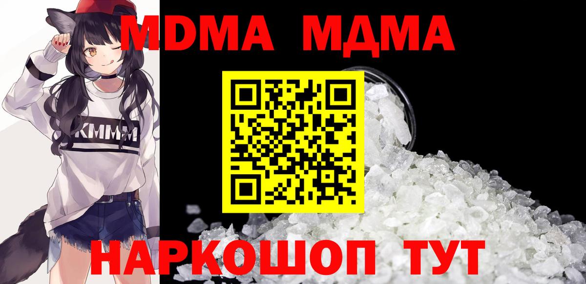 МДМА crystal Долгопрудный