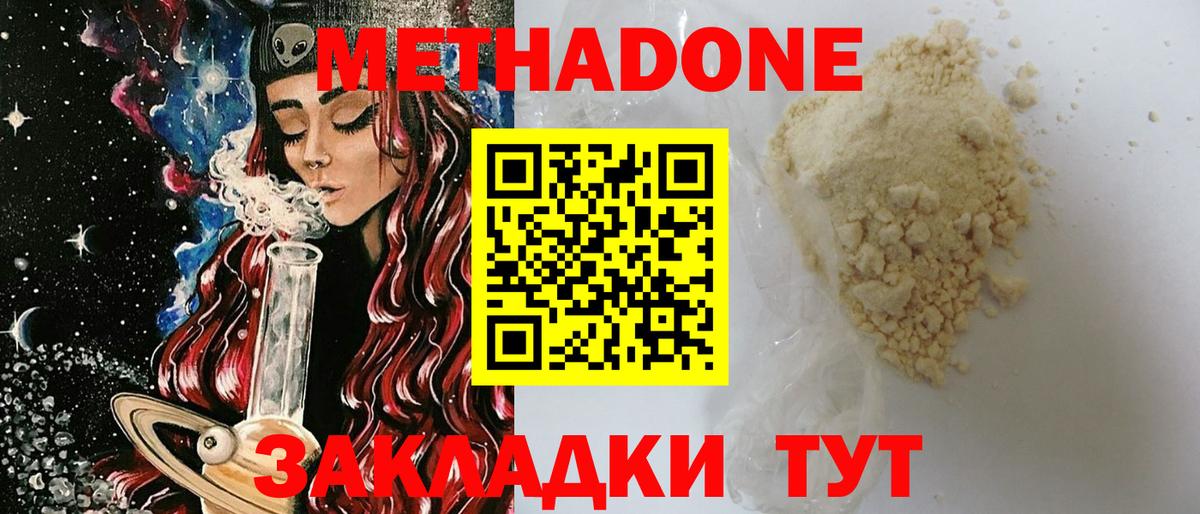 МЕТАДОН кристалл Долгопрудный